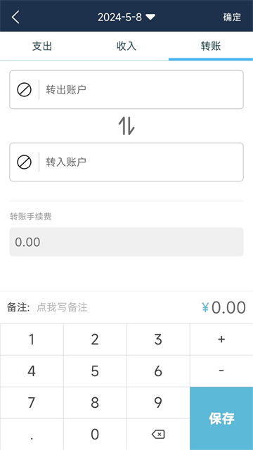 简易记账截图1