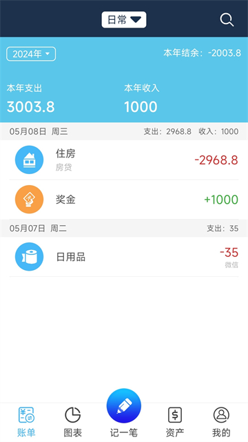 简易记账截图3