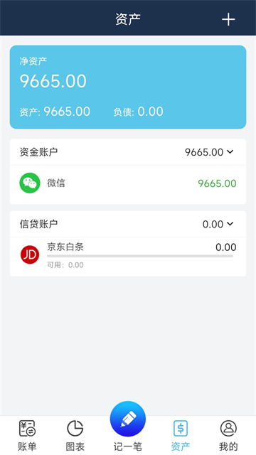 简易记账截图4