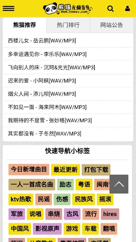 熊猫无损音乐截图1