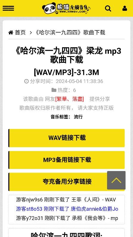 熊猫无损音乐截图2