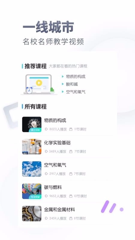 初中化学考霸截图1