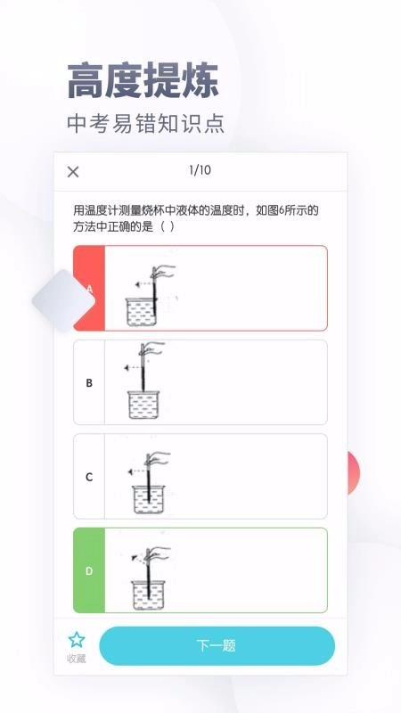 初中化学考霸截图2