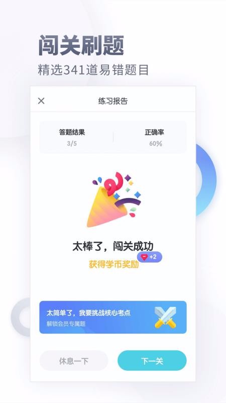 初中化学考霸截图3