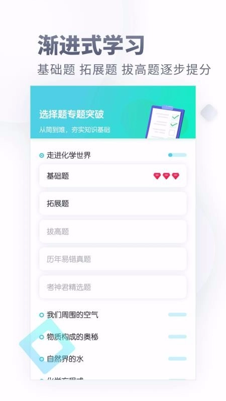 初中化学考霸截图4