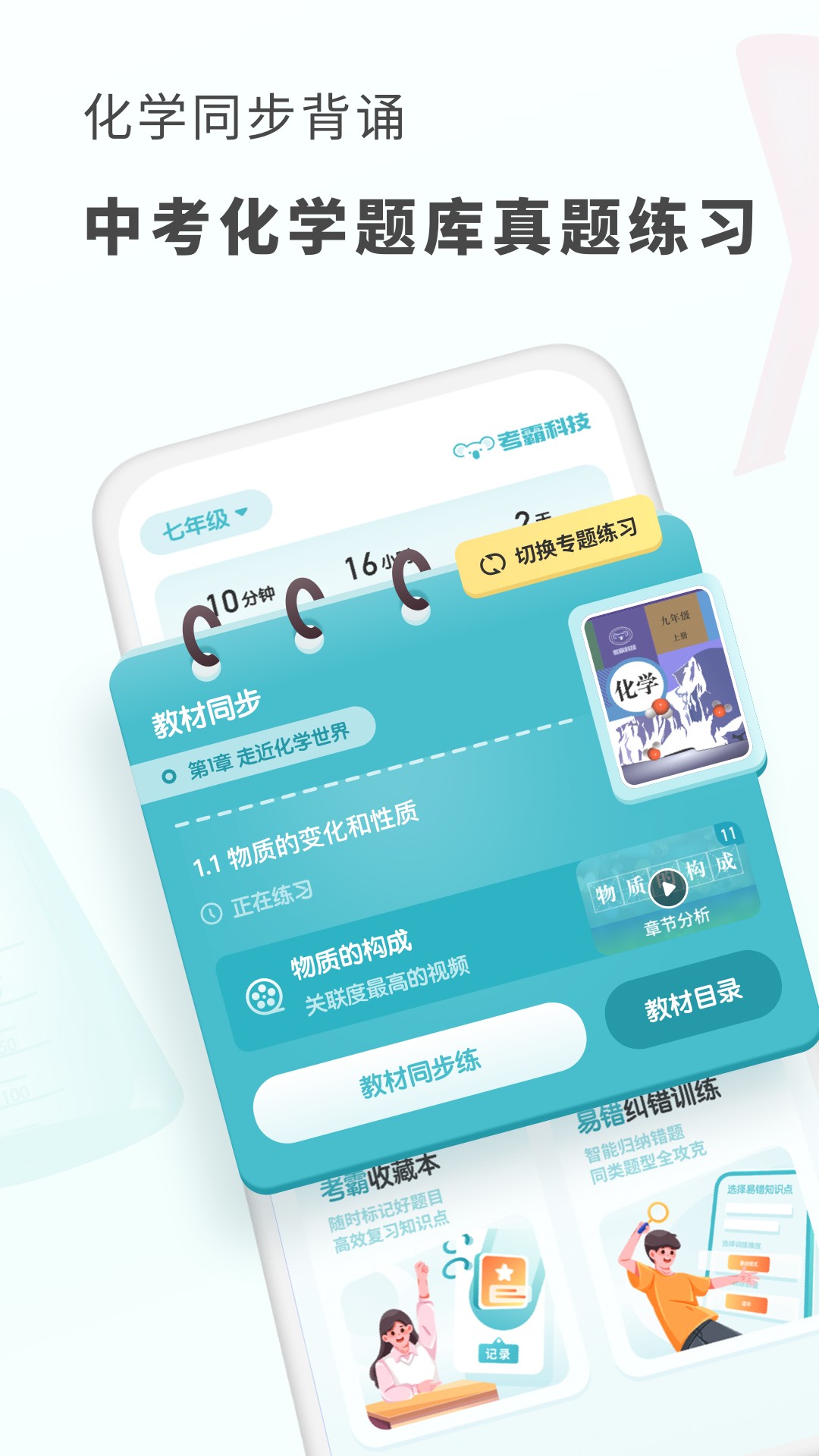 初中化学考霸截图6