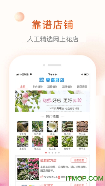 花草君截图1