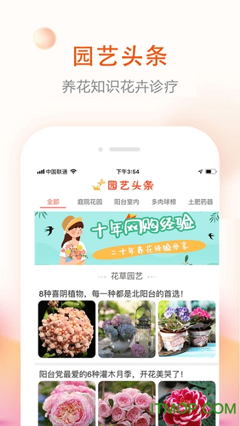 花草君截图2