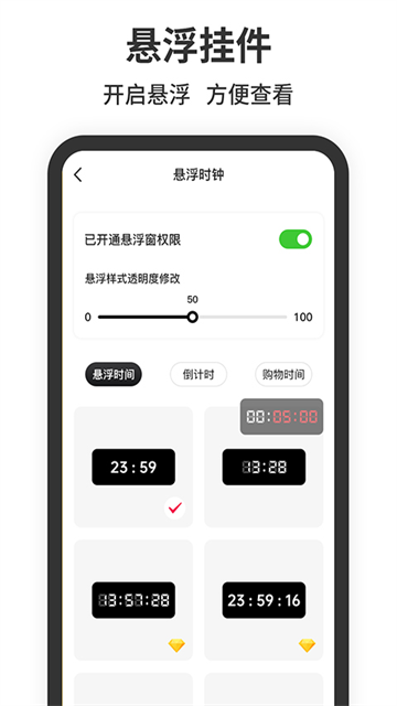 悬浮时钟截图3
