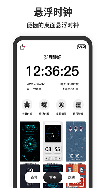 悬浮时钟截图4