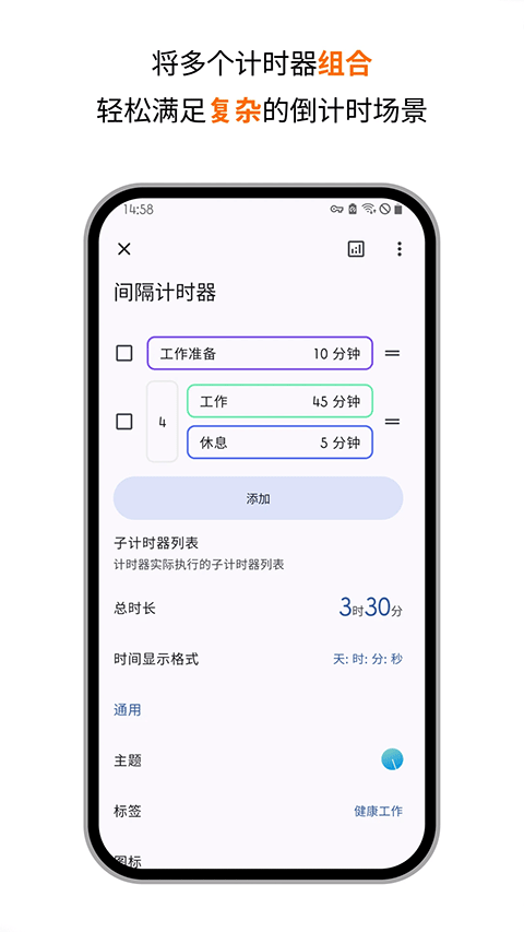 独孤计时器倒计时截图2
