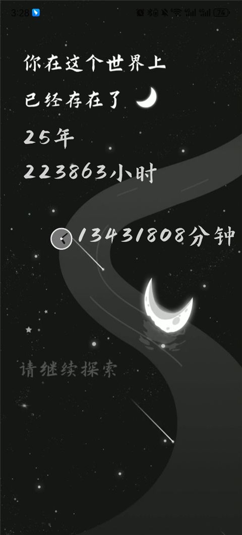 生辰截图1