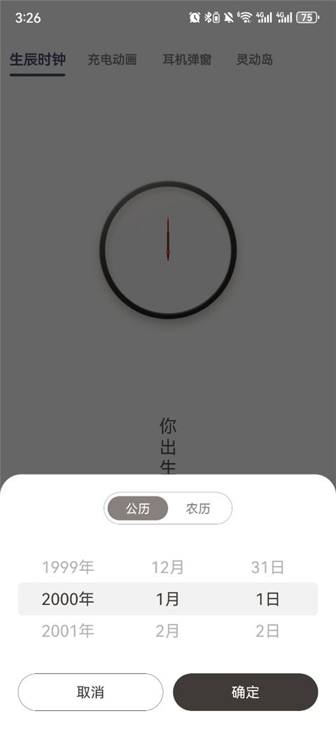生辰截图2