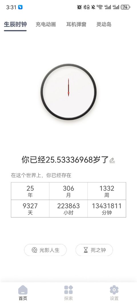 生辰截图3