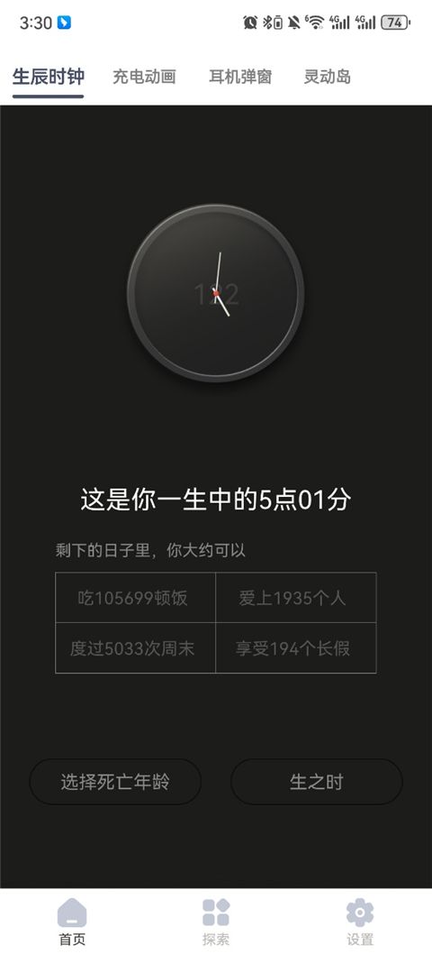 生辰截图4