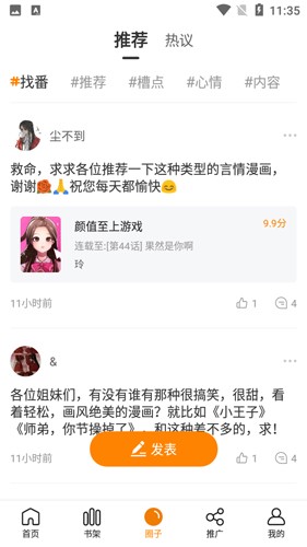 地豆漫画截图1
