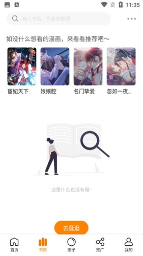 地豆漫画截图3