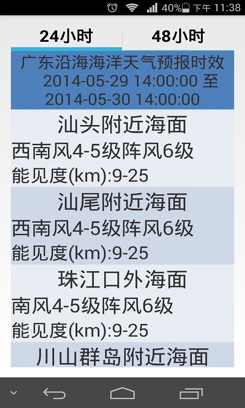 海洋天气截图2