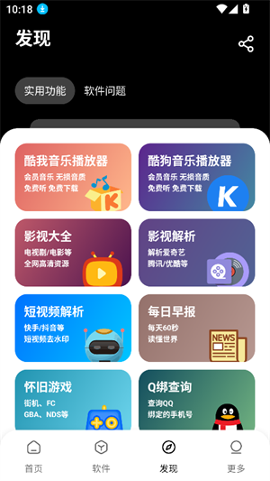 黑猫软件库截图2