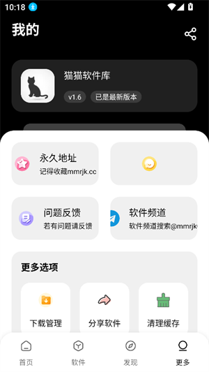 黑猫软件库截图3