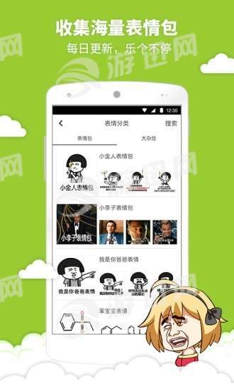 暴走表情大全截图1