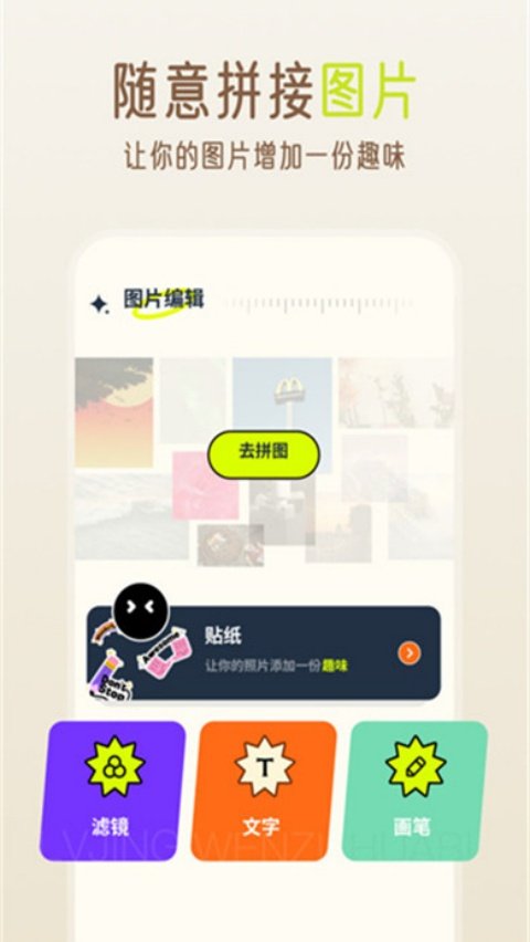 贴贴精灵截图2