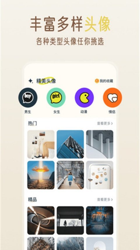 贴贴精灵截图3