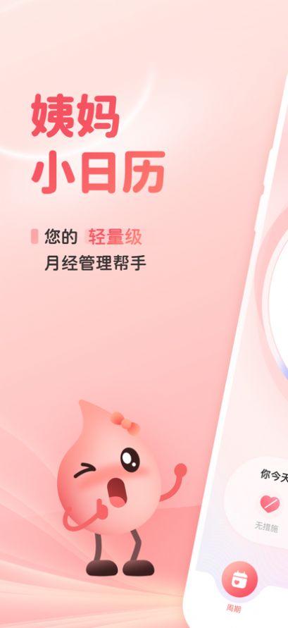 姨妈小日历截图2