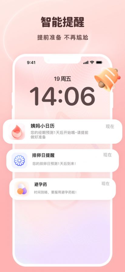 姨妈小日历截图3