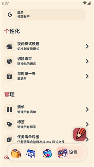 喵窝清单截图3