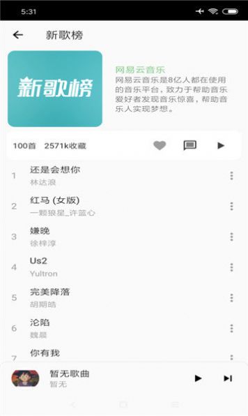 青盐云听截图2