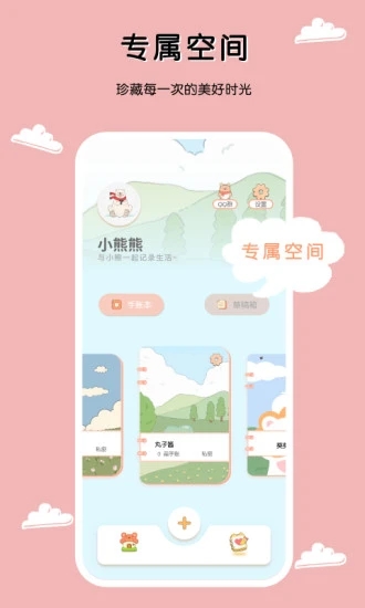 一本手帐截图3