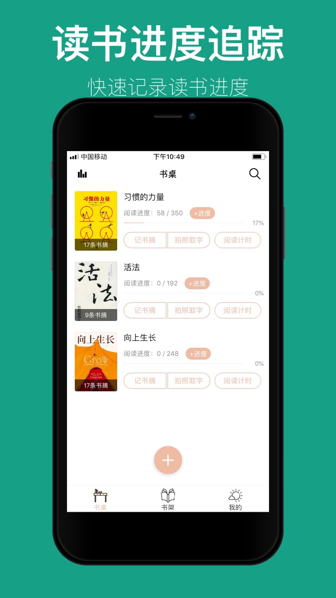读书笔记截图1