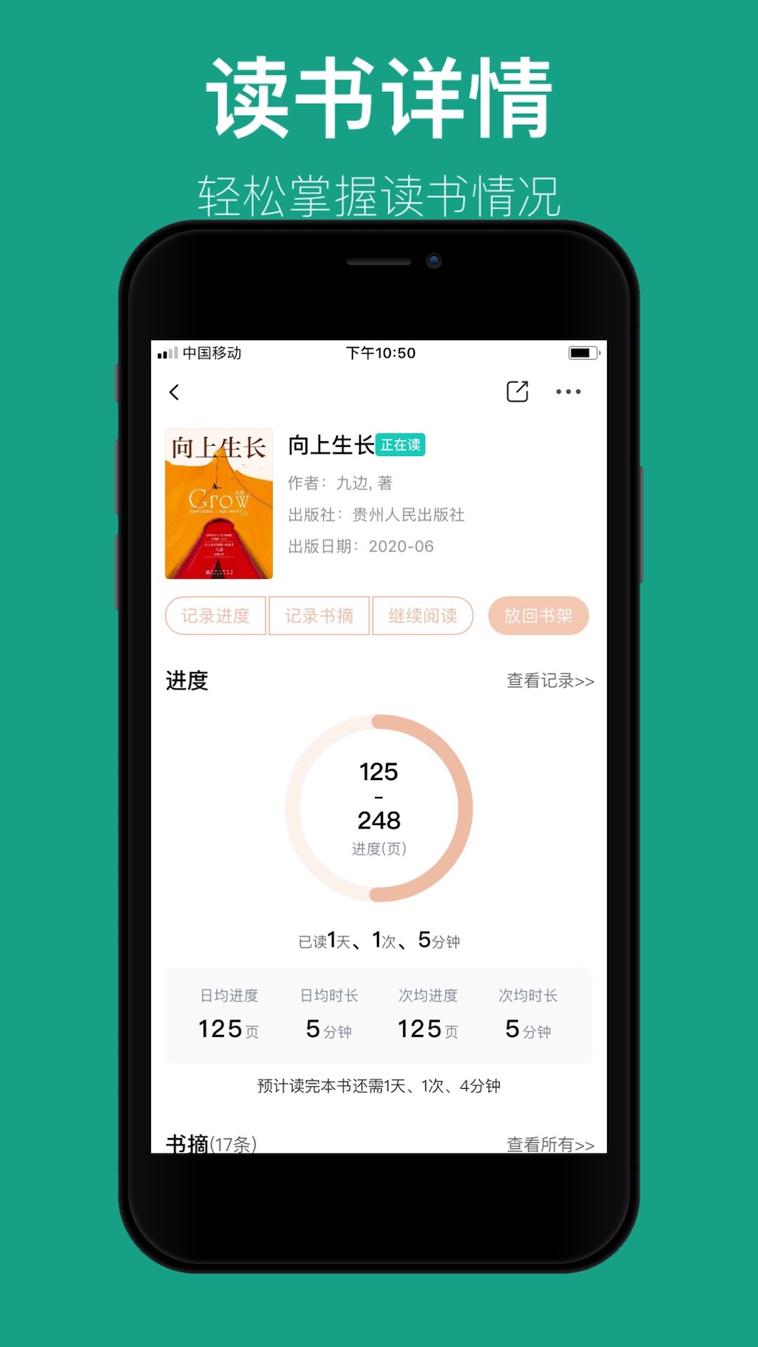 读书笔记截图2
