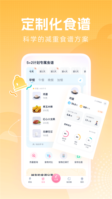小柚轻断食截图3