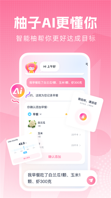 小柚轻断食截图4