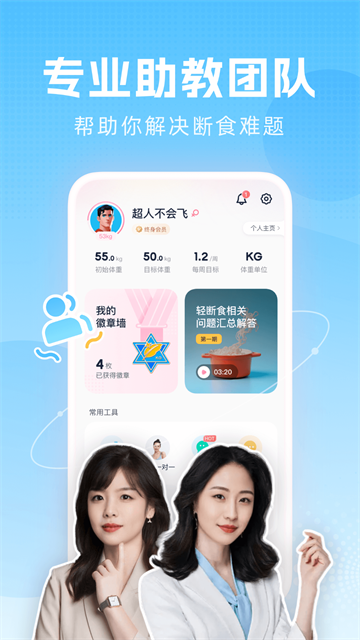 小柚轻断食截图5