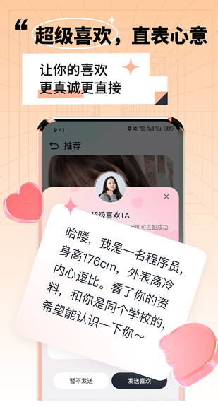 靠近交友截图1