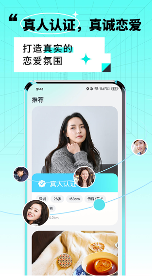 靠近交友截图2