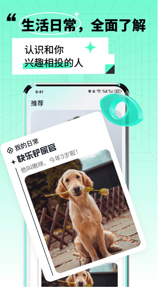 靠近交友截图3