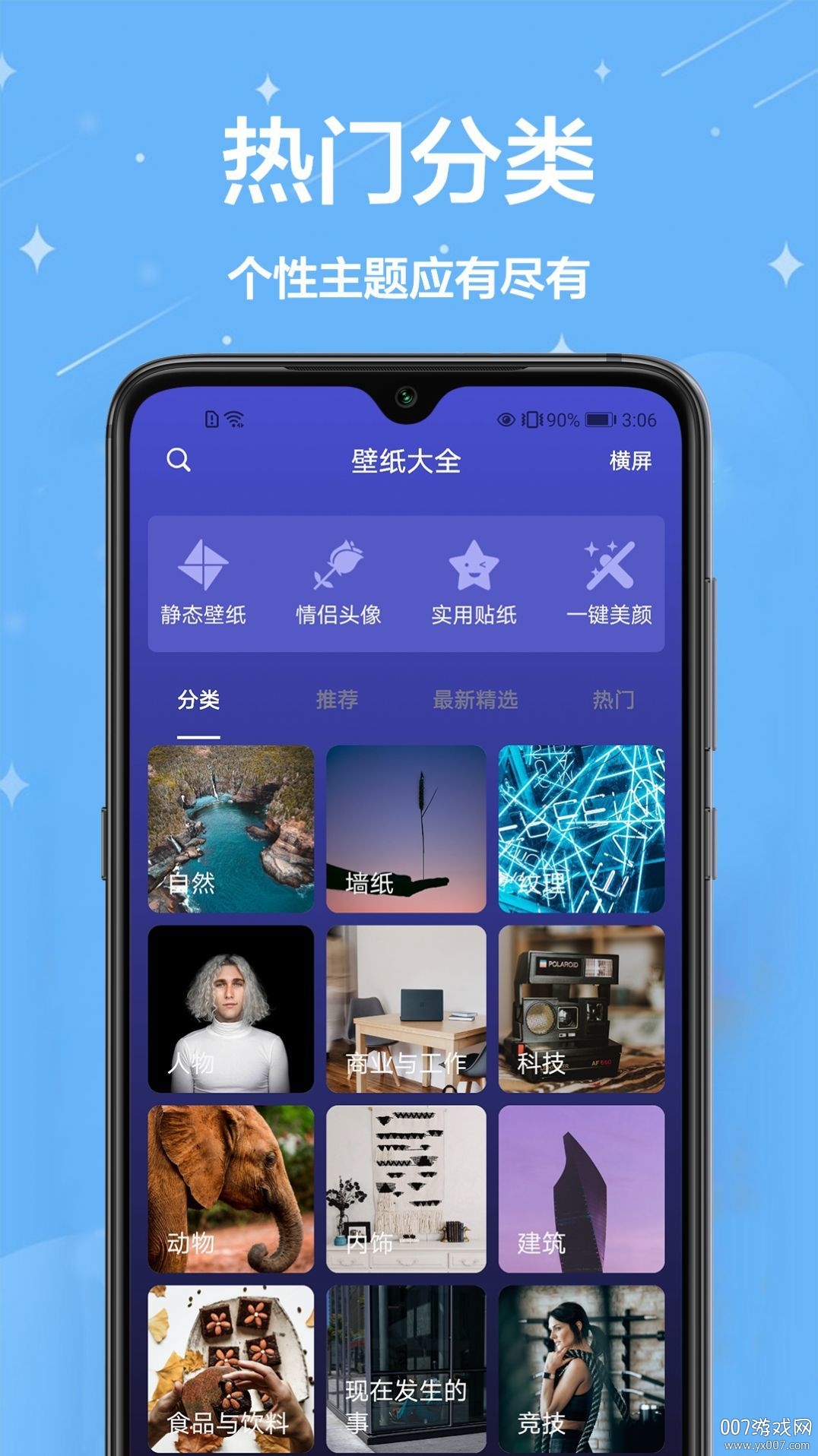 搞趣壁纸截图2
