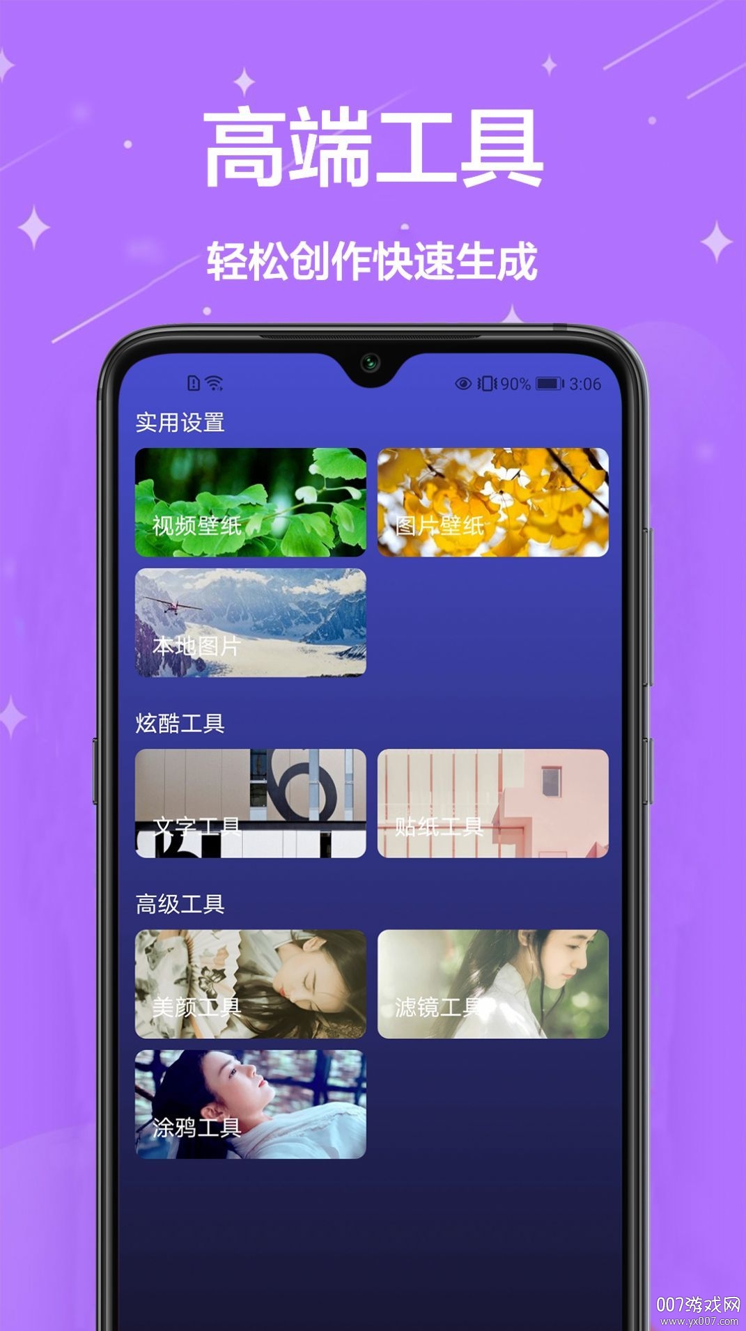 搞趣壁纸截图4