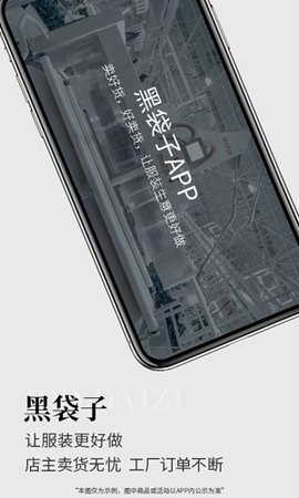 黑袋子购物截图3