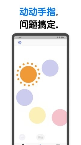 小决定大转盘截图1