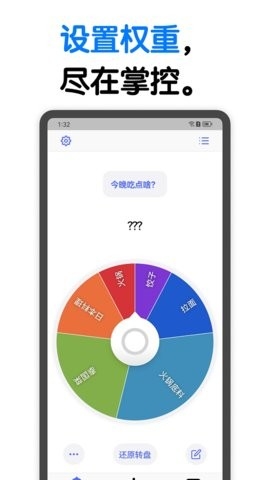 小决定大转盘截图3