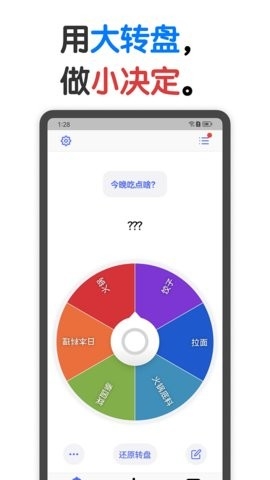 小决定大转盘截图4