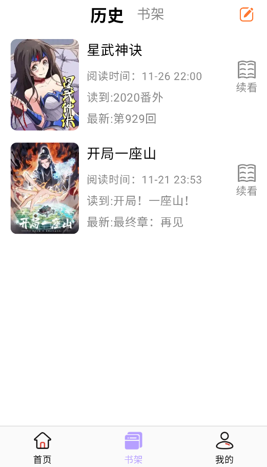 酷漫星纯净版截图1