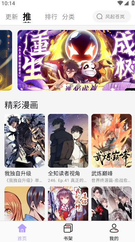 酷漫星纯净版截图3