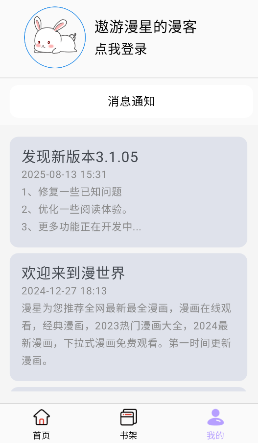酷漫星纯净版截图4