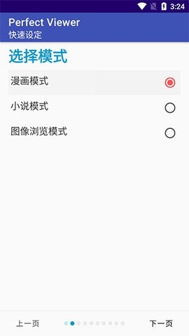 PerfectViewer截图1
